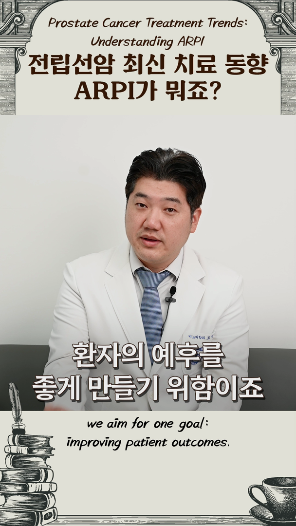 전립선암 밥상 뒤엎기 (다소 의역)